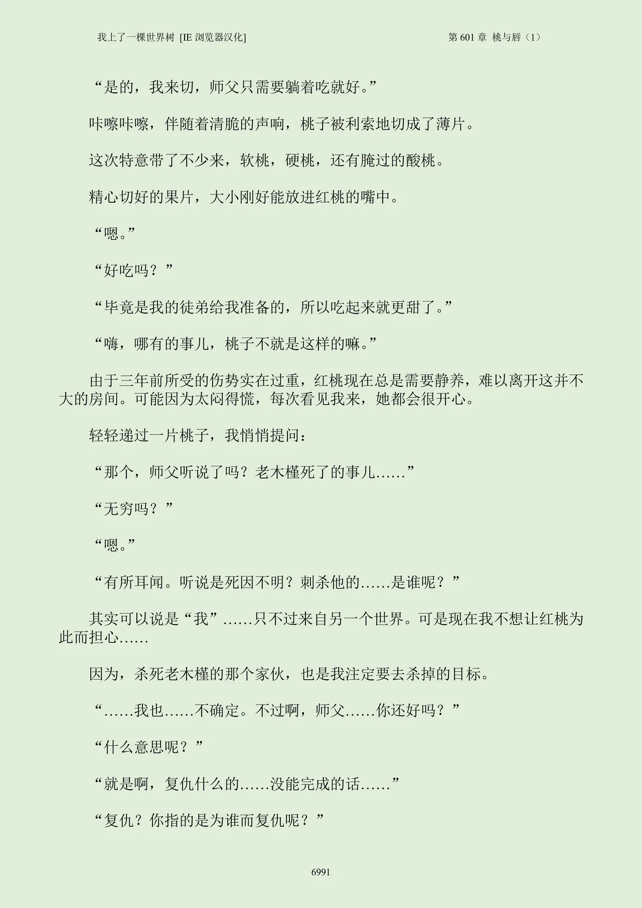 我上了一棵世界树 小说 第601章-第706章IE浏览器汉化Ongoing - Image 7