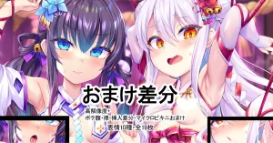 とらいし666 W退魔巫女音声作品パッケージおまけ差分