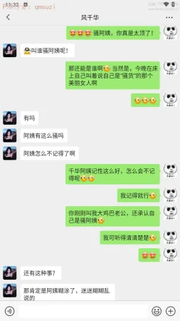 被染绿的幸福7 - Page 279