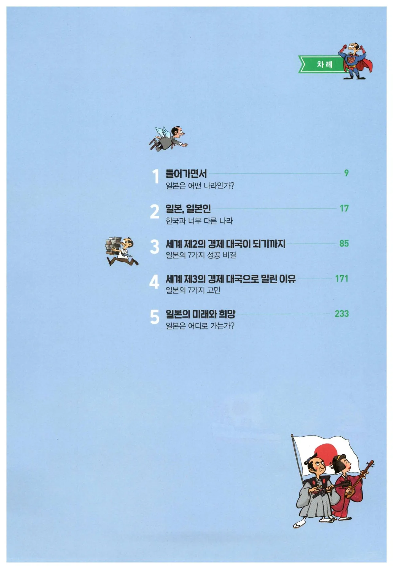 먼나라 이웃나라 7-12권 - Image 10