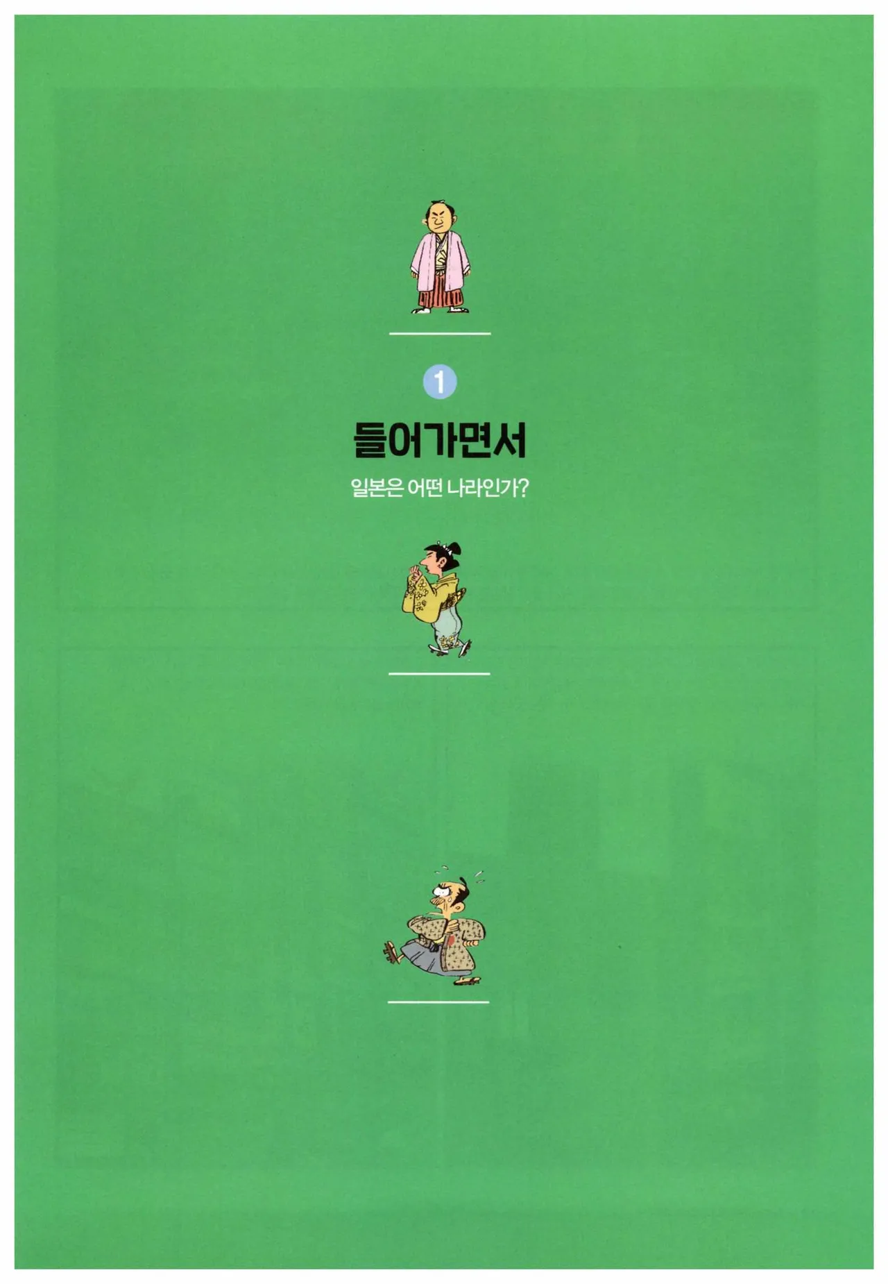 먼나라 이웃나라 7-12권 - Image 11
