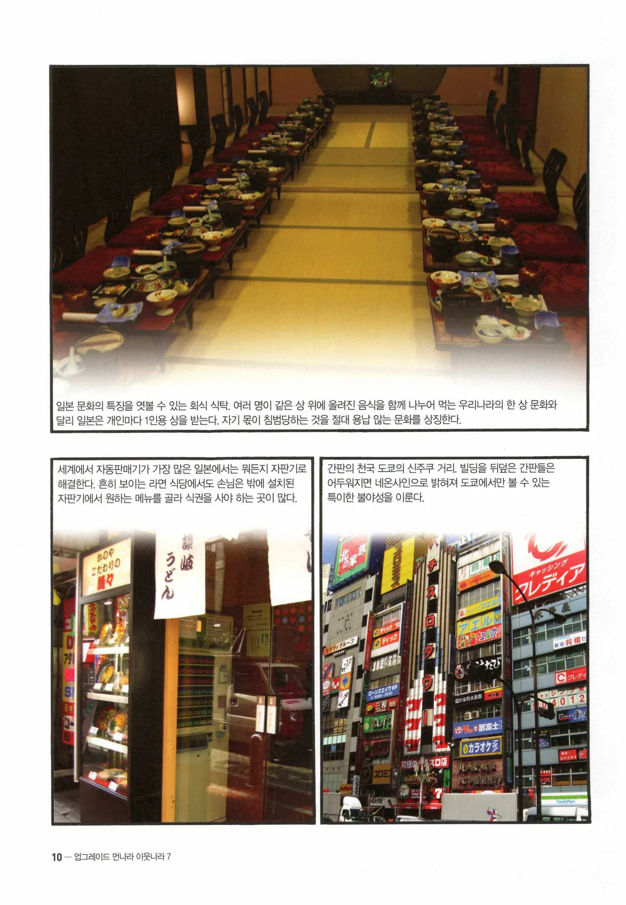 먼나라 이웃나라 7-12권 - Image 12