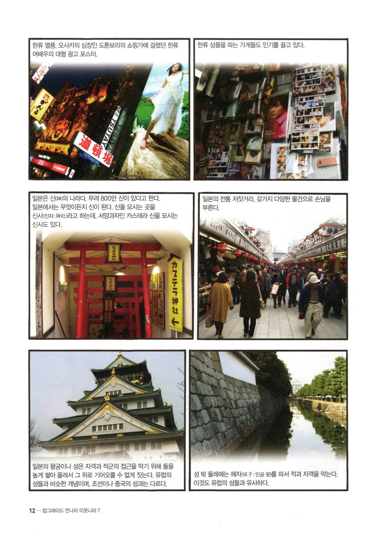 먼나라 이웃나라 7-12권 - Image 14