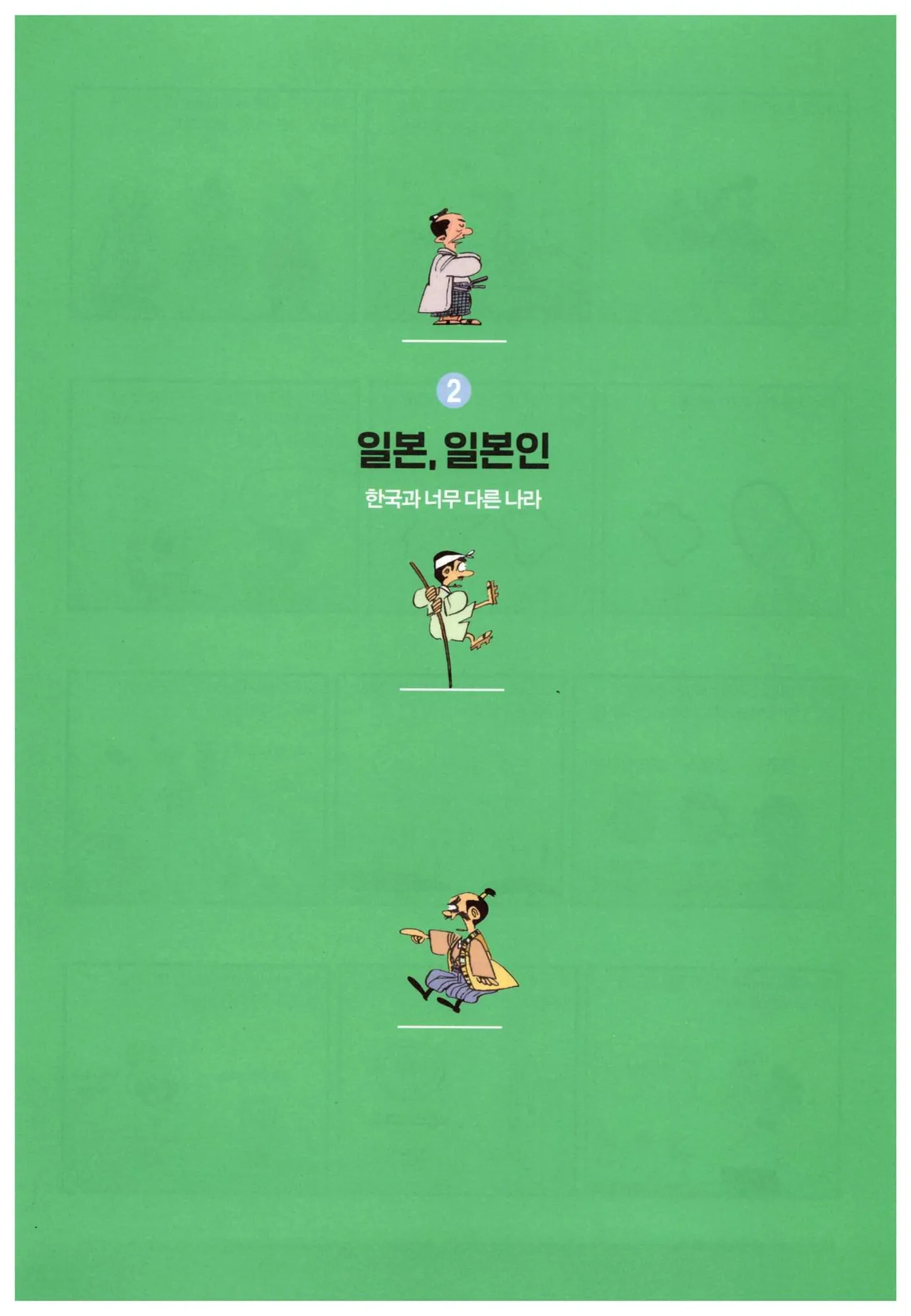 먼나라 이웃나라 7-12권 - Image 19