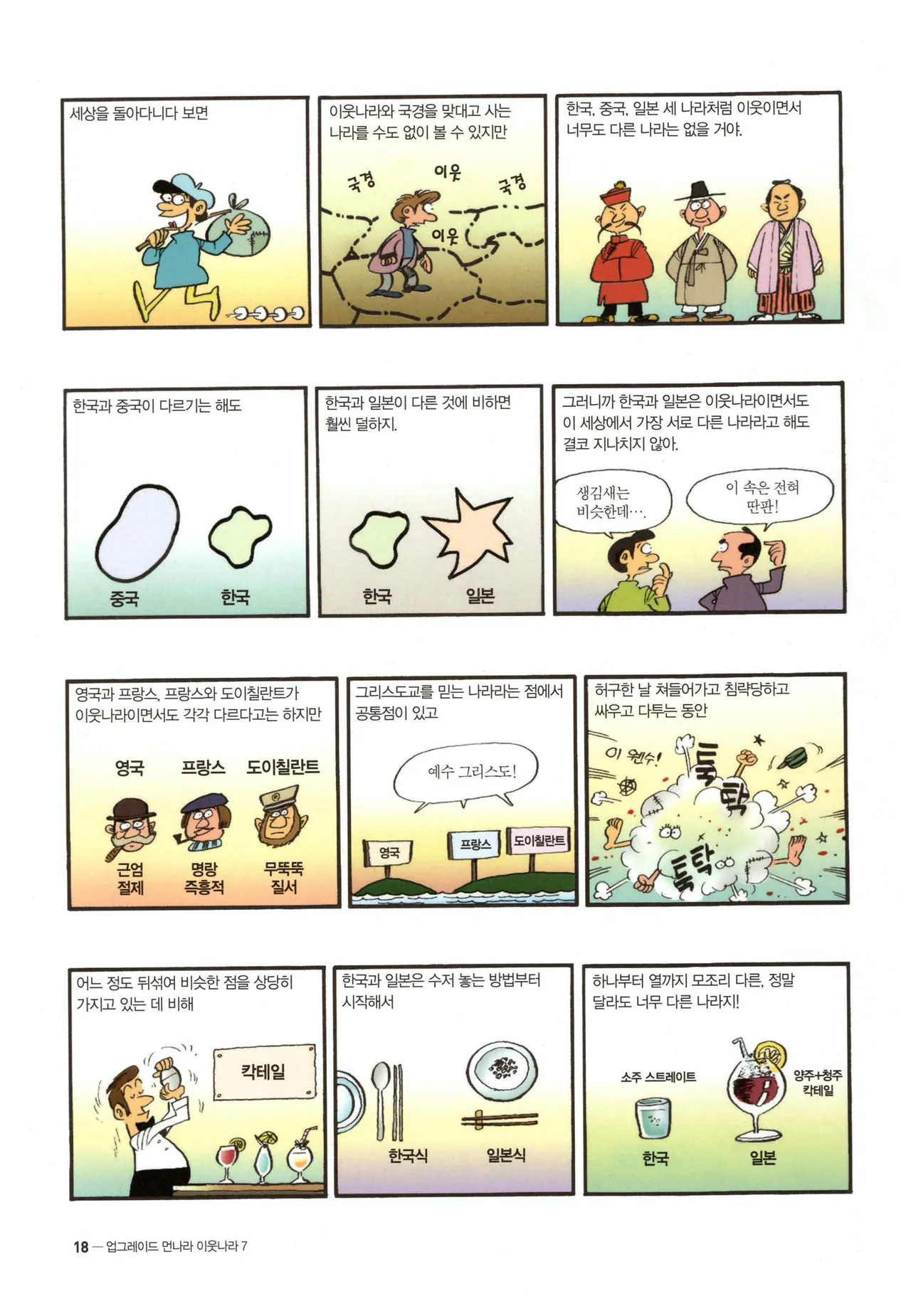 먼나라 이웃나라 7-12권 - Image 20