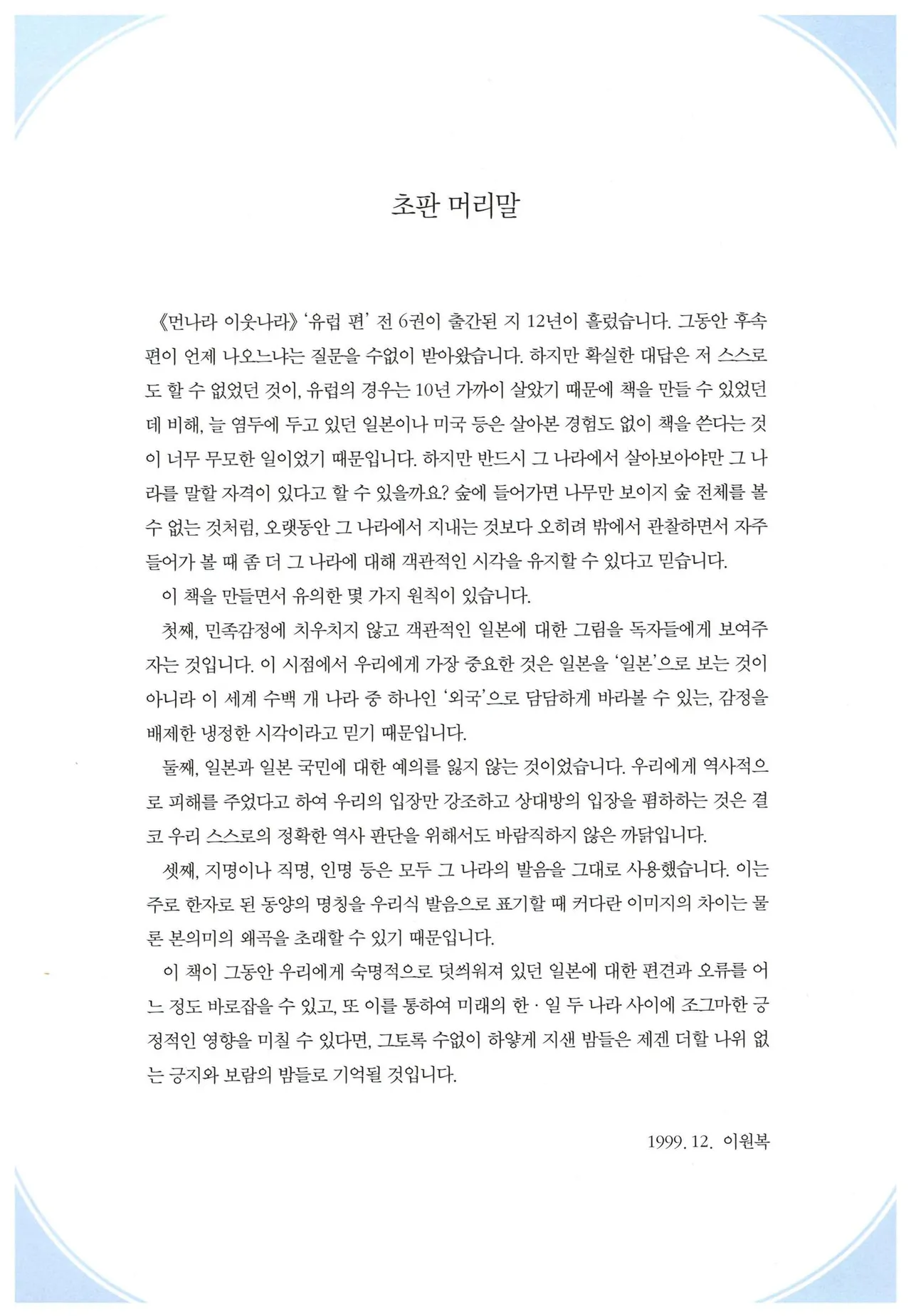 먼나라 이웃나라 7-12권 - Image 9