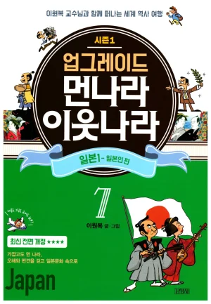 먼나라 이웃나라 7-12권 Thumbnail