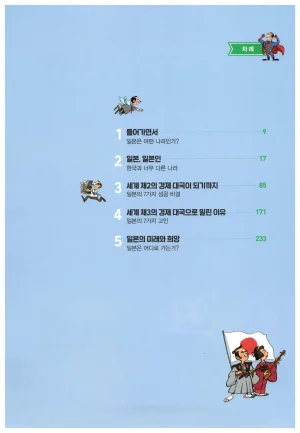 먼나라 이웃나라 7-12권 - Page 10