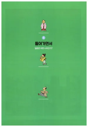 먼나라 이웃나라 7-12권 - Page 11