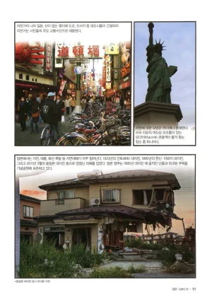 먼나라 이웃나라 7-12권 - Page 13