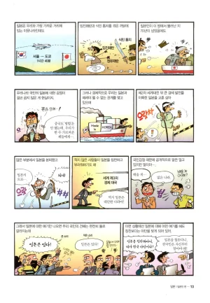먼나라 이웃나라 7-12권 - Page 15