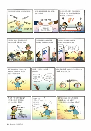 먼나라 이웃나라 7-12권 - Page 16