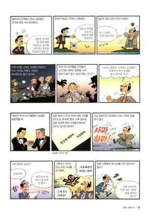 먼나라 이웃나라 7-12권 - Page 17