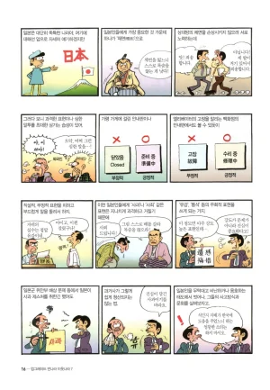 먼나라 이웃나라 7-12권 - Page 18