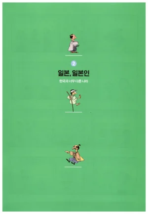 먼나라 이웃나라 7-12권 - Page 19