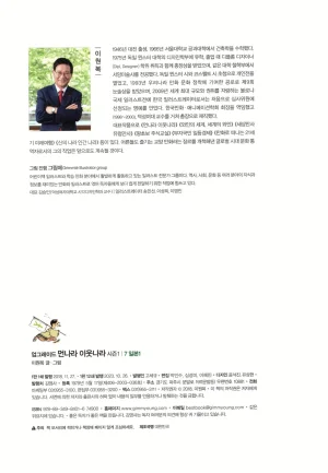 먼나라 이웃나라 7-12권 - Page 5