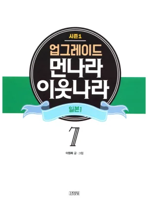 먼나라 이웃나라 7-12권 - Page 6