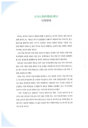 먼나라 이웃나라 7-12권 - Page 7