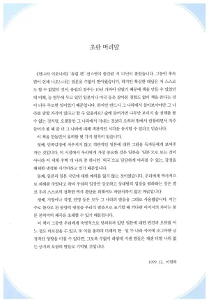 먼나라 이웃나라 7-12권 - Page 9