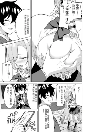 拉布拉多自用汉化7 - Page 6
