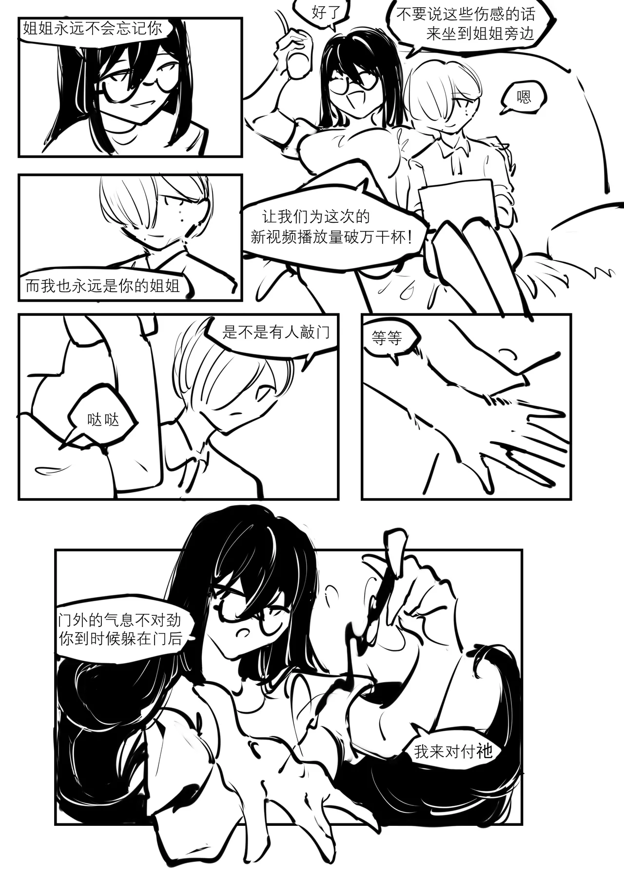 剑轩辕7我的重生 SCANMTL - Image 42