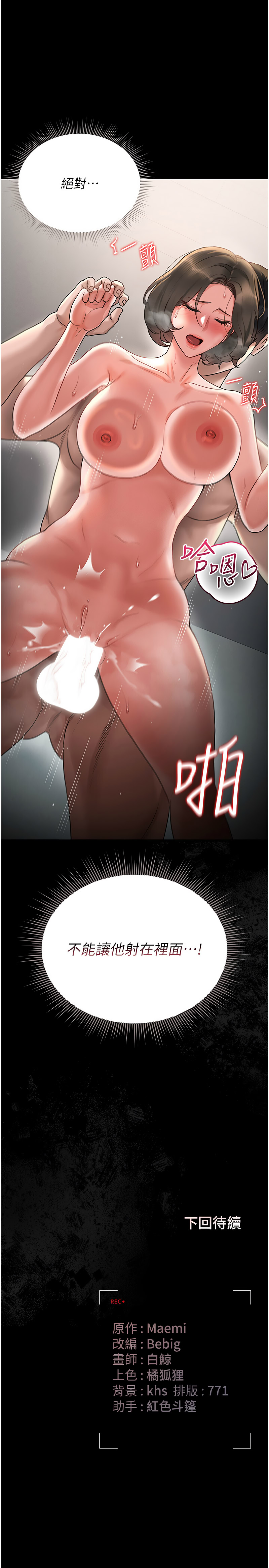 771 Bibig khs Maemi 橘狐狸 白鲸 白鯨 红色斗篷 猎艳管理员 獵艷管理員 1-34 Chinese Ongoing - Image 120