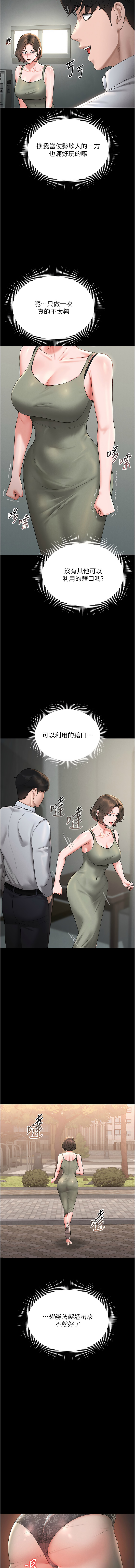 771 Bibig khs Maemi 橘狐狸 白鲸 白鯨 红色斗篷 猎艳管理员 獵艷管理員 1-34 Chinese Ongoing - Image 133