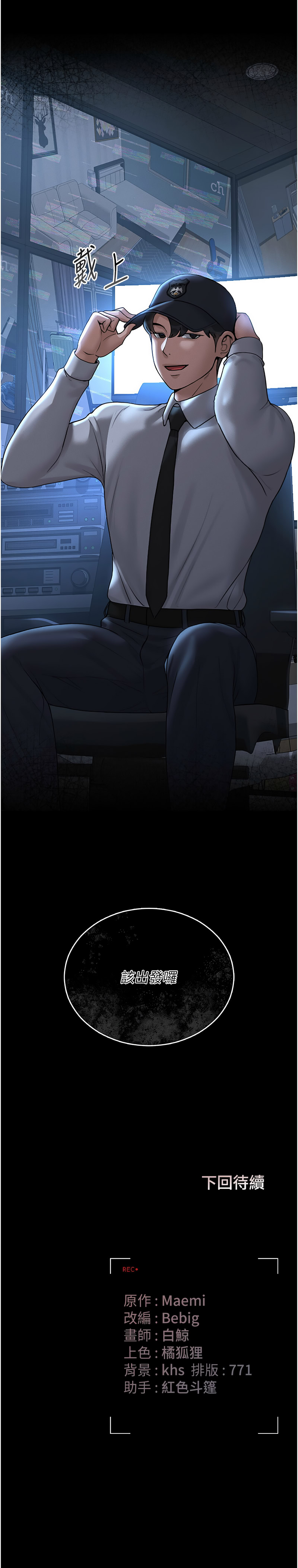 771 Bibig khs Maemi 橘狐狸 白鲸 白鯨 红色斗篷 猎艳管理员 獵艷管理員 1-34 Chinese Ongoing - Image 141