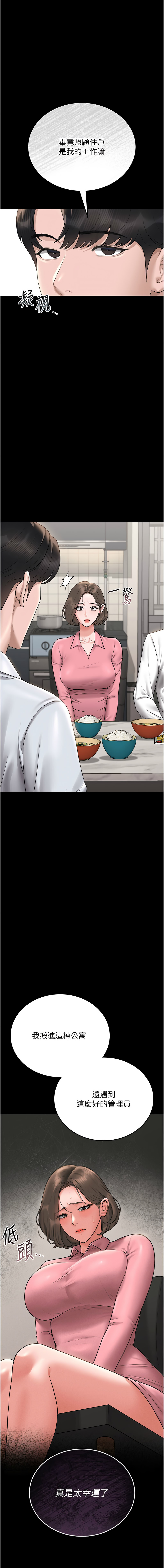 771 Bibig khs Maemi 橘狐狸 白鲸 白鯨 红色斗篷 猎艳管理员 獵艷管理員 1-34 Chinese Ongoing - Image 148