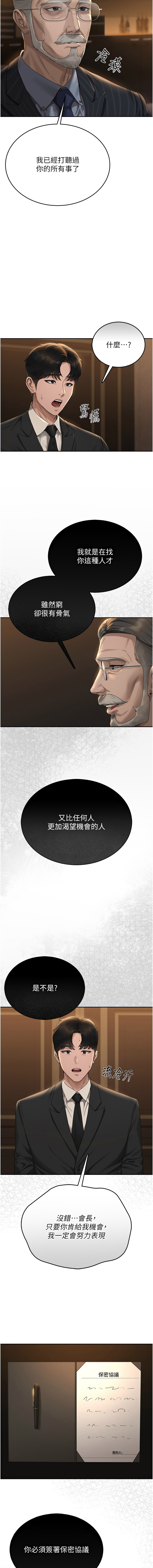 771 Bibig khs Maemi 橘狐狸 白鲸 白鯨 红色斗篷 猎艳管理员 獵艷管理員 1-34 Chinese Ongoing - Image 15