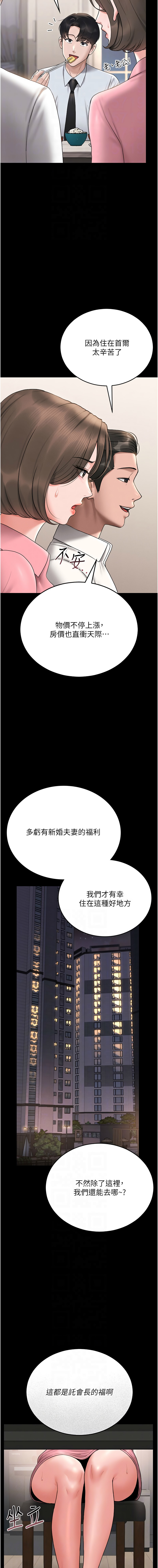 771 Bibig khs Maemi 橘狐狸 白鲸 白鯨 红色斗篷 猎艳管理员 獵艷管理員 1-34 Chinese Ongoing - Image 151