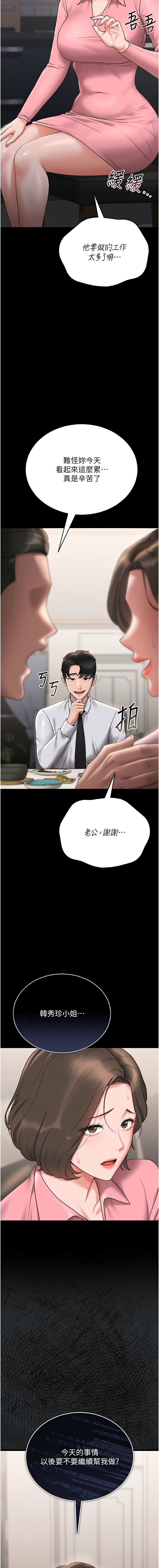 771 Bibig khs Maemi 橘狐狸 白鲸 白鯨 红色斗篷 猎艳管理员 獵艷管理員 1-34 Chinese Ongoing - Image 158