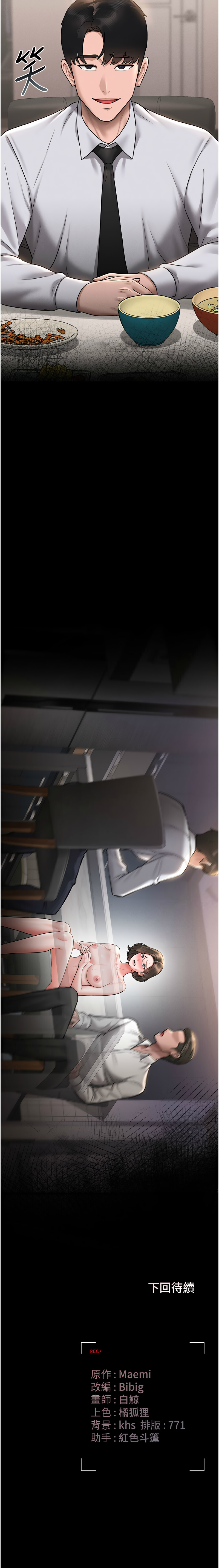 771 Bibig khs Maemi 橘狐狸 白鲸 白鯨 红色斗篷 猎艳管理员 獵艷管理員 1-34 Chinese Ongoing - Image 159