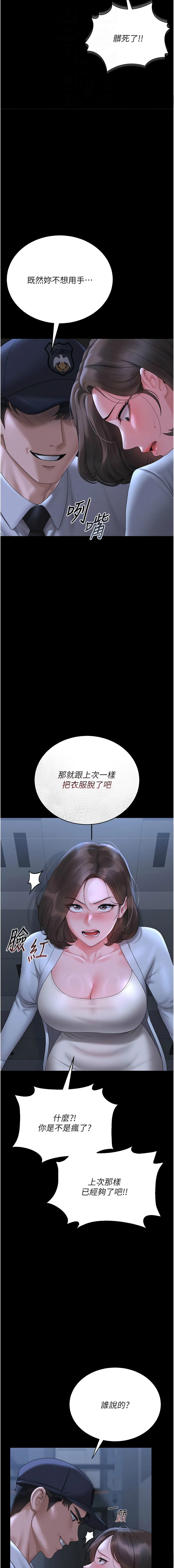 771 Bibig khs Maemi 橘狐狸 白鲸 白鯨 红色斗篷 猎艳管理员 獵艷管理員 1-34 Chinese Ongoing - Image 179