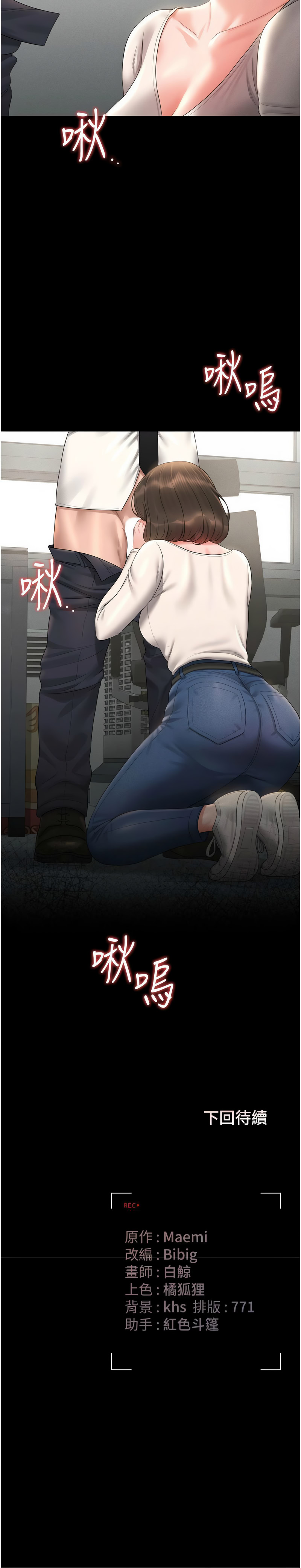 771 Bibig khs Maemi 橘狐狸 白鲸 白鯨 红色斗篷 猎艳管理员 獵艷管理員 1-34 Chinese Ongoing - Image 196