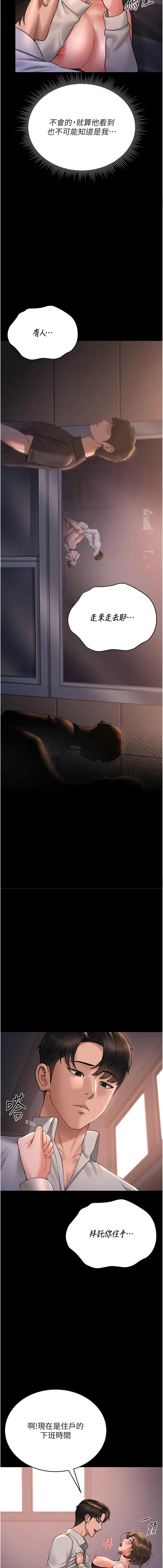 771 Bibig khs Maemi 橘狐狸 白鲸 白鯨 红色斗篷 猎艳管理员 獵艷管理員 1-34 Chinese Ongoing - Image 231