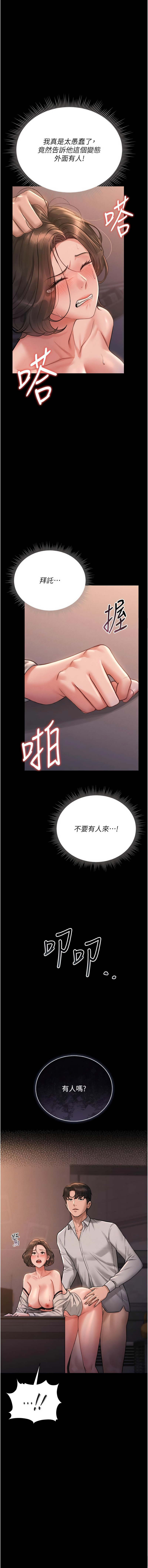 771 Bibig khs Maemi 橘狐狸 白鲸 白鯨 红色斗篷 猎艳管理员 獵艷管理員 1-34 Chinese Ongoing - Image 234