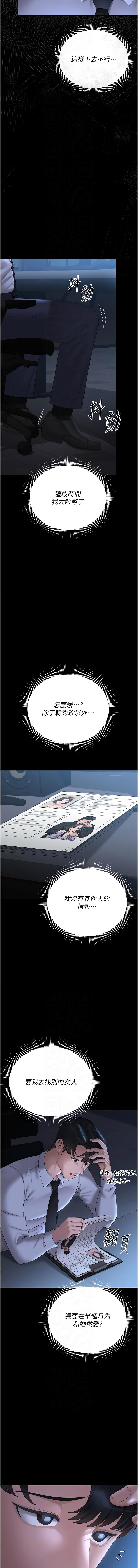 771 Bibig khs Maemi 橘狐狸 白鲸 白鯨 红色斗篷 猎艳管理员 獵艷管理員 1-34 Chinese Ongoing - Image 260