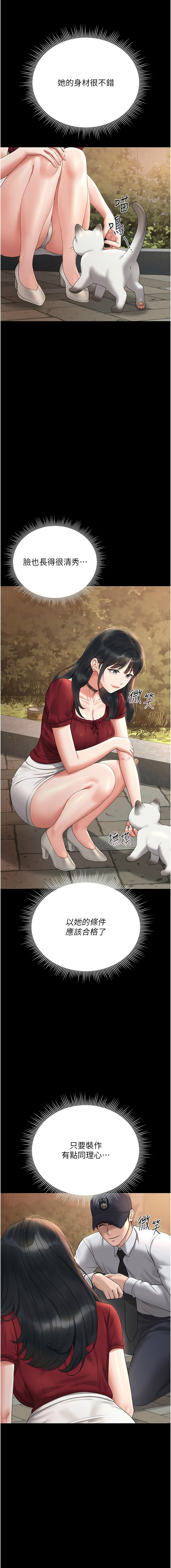 771 Bibig khs Maemi 橘狐狸 白鲸 白鯨 红色斗篷 猎艳管理员 獵艷管理員 1-34 Chinese Ongoing - Image 268