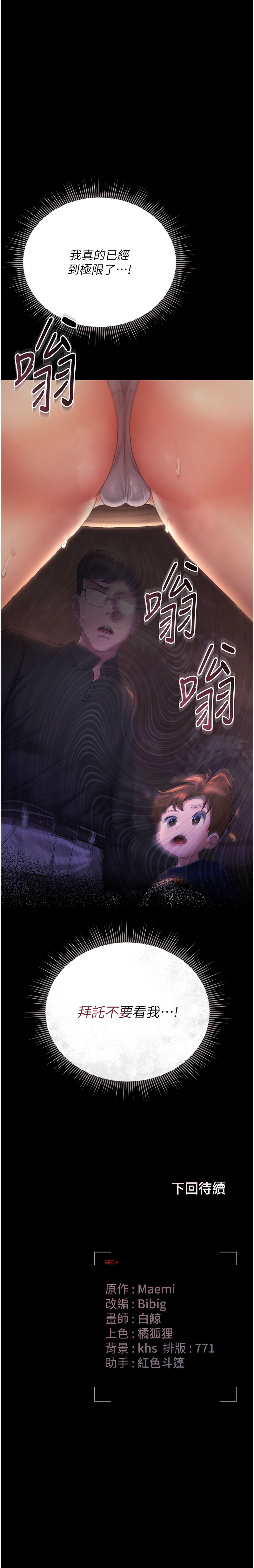 771 Bibig khs Maemi 橘狐狸 白鲸 白鯨 红色斗篷 猎艳管理员 獵艷管理員 1-34 Chinese Ongoing - Image 291