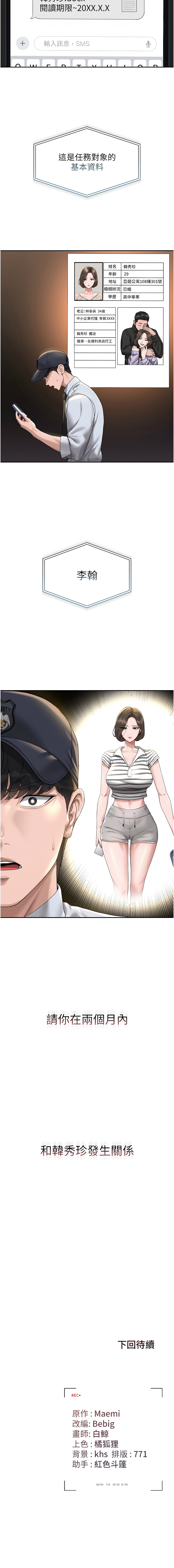 771 Bibig khs Maemi 橘狐狸 白鲸 白鯨 红色斗篷 猎艳管理员 獵艷管理員 1-34 Chinese Ongoing - Image 31