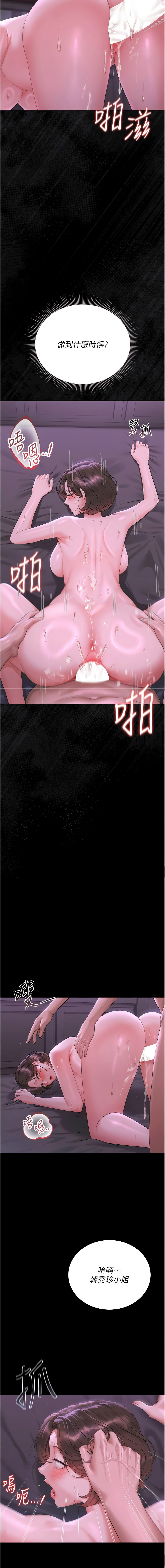 771 Bibig khs Maemi 橘狐狸 白鲸 白鯨 红色斗篷 猎艳管理员 獵艷管理員 1-34 Chinese Ongoing - Image 330