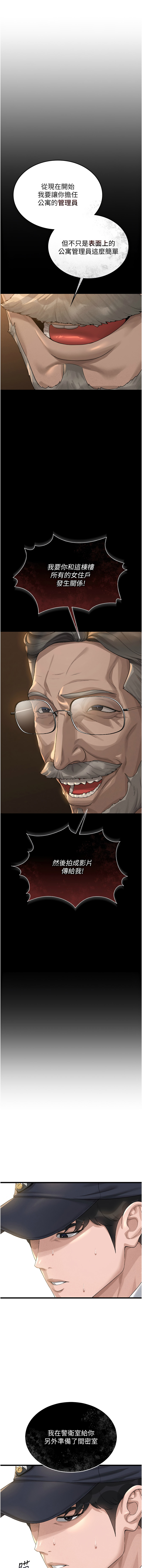 771 Bibig khs Maemi 橘狐狸 白鲸 白鯨 红色斗篷 猎艳管理员 獵艷管理員 1-34 Chinese Ongoing - Image 34