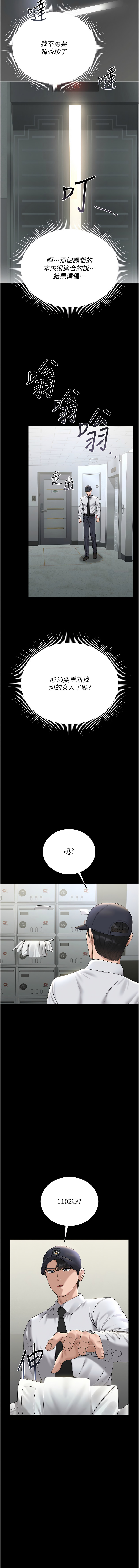 771 Bibig khs Maemi 橘狐狸 白鲸 白鯨 红色斗篷 猎艳管理员 獵艷管理員 1-34 Chinese Ongoing - Image 350