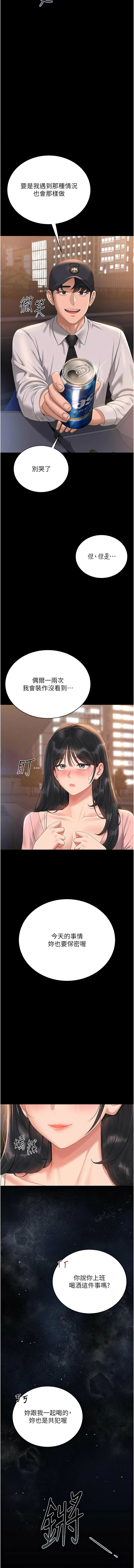 771 Bibig khs Maemi 橘狐狸 白鲸 白鯨 红色斗篷 猎艳管理员 獵艷管理員 1-34 Chinese Ongoing - Image 369