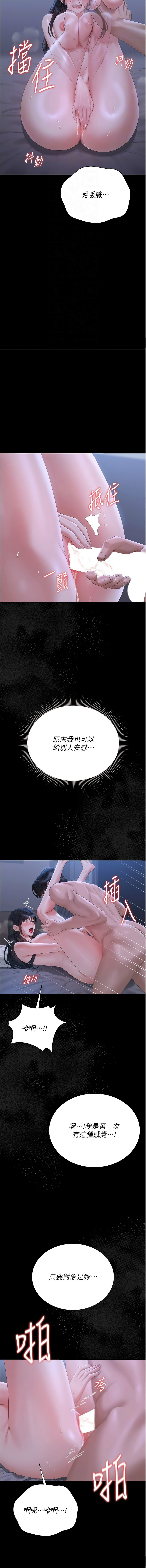 771 Bibig khs Maemi 橘狐狸 白鲸 白鯨 红色斗篷 猎艳管理员 獵艷管理員 1-34 Chinese Ongoing - Image 421