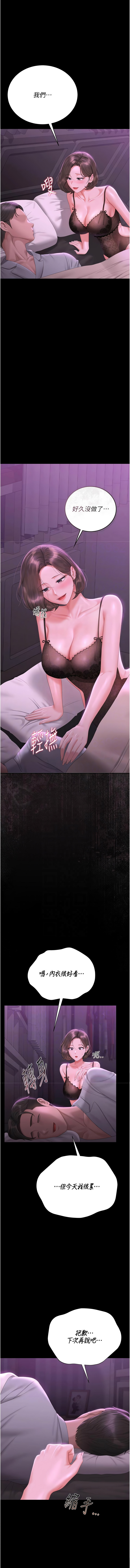 771 Bibig khs Maemi 橘狐狸 白鲸 白鯨 红色斗篷 猎艳管理员 獵艷管理員 1-34 Chinese Ongoing - Image 455