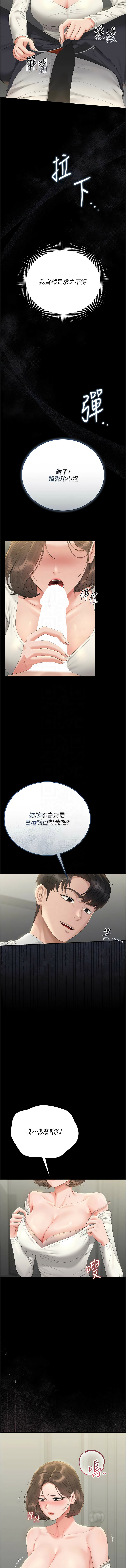 771 Bibig khs Maemi 橘狐狸 白鲸 白鯨 红色斗篷 猎艳管理员 獵艷管理員 1-34 Chinese Ongoing - Image 467