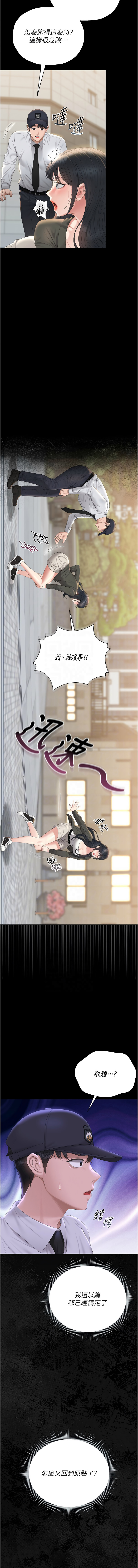 771 Bibig khs Maemi 橘狐狸 白鲸 白鯨 红色斗篷 猎艳管理员 獵艷管理員 1-34 Chinese Ongoing - Image 485