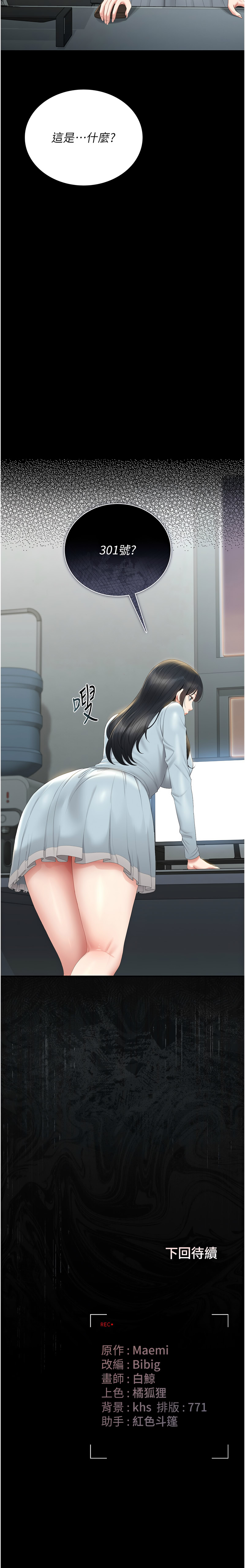 771 Bibig khs Maemi 橘狐狸 白鲸 白鯨 红色斗篷 猎艳管理员 獵艷管理員 1-34 Chinese Ongoing - Image 497